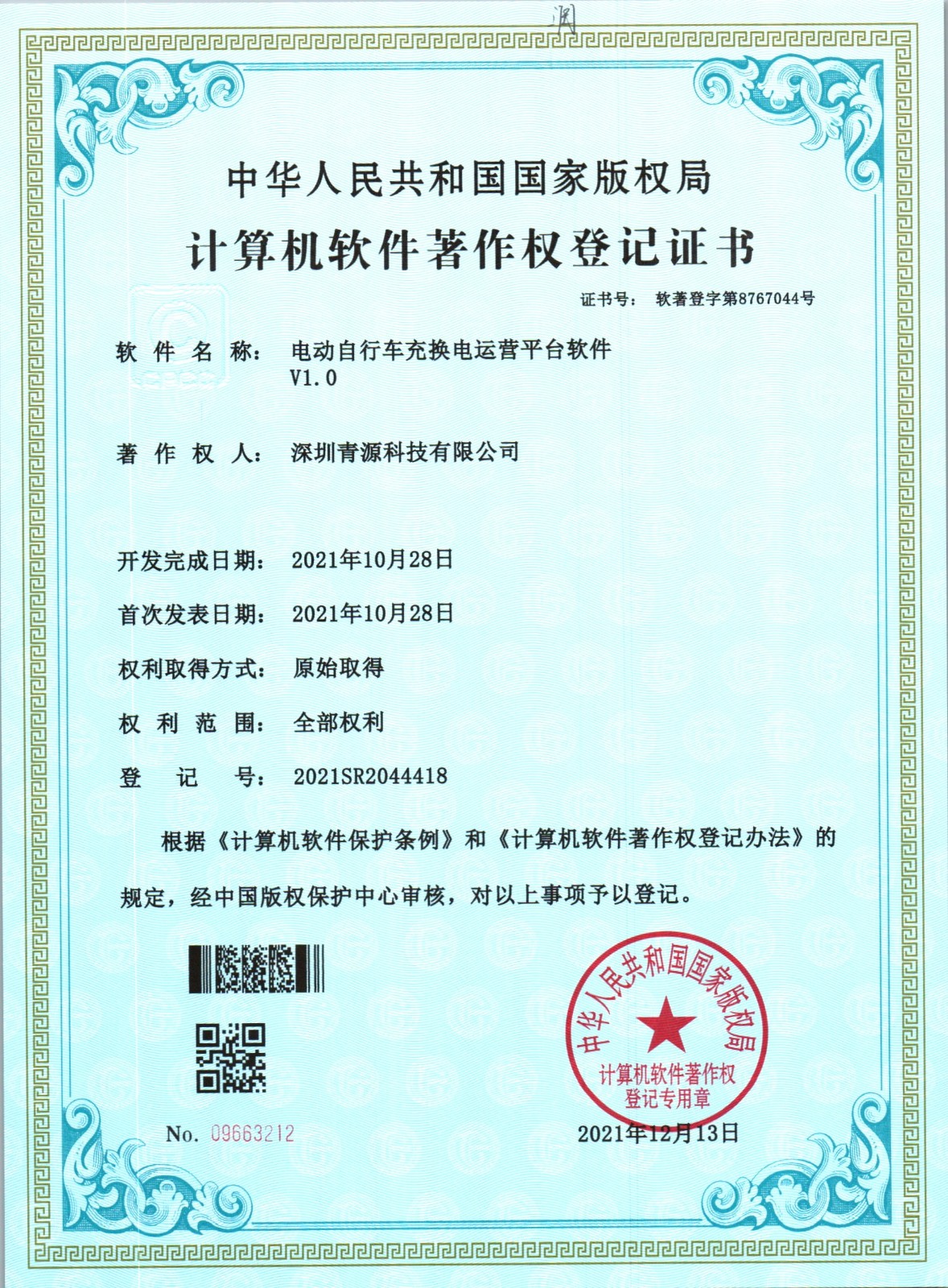 電動(dòng)自行車充換電運(yùn)營平臺軟件